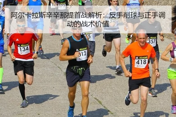 a-er-ka-la-si-xin-xin-na-ti-shou-zhan-jie-xi-fan-shou-xiao-qiu-yu-zheng-shou-diao-dong-de-zhan-shu-jia-zhi-3-342.jpg